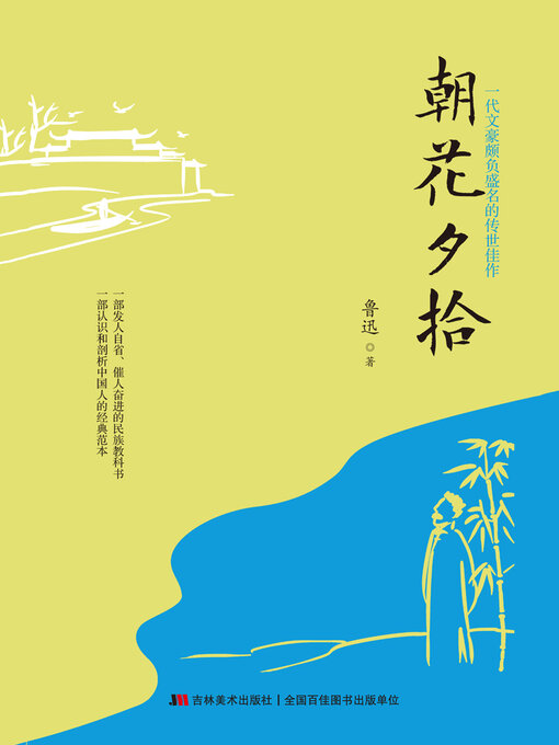 希少　美品　純山静水 作品集　水墨画　吉林美術出版社 Search results for 吉林美术出版社- SAILS Library Network